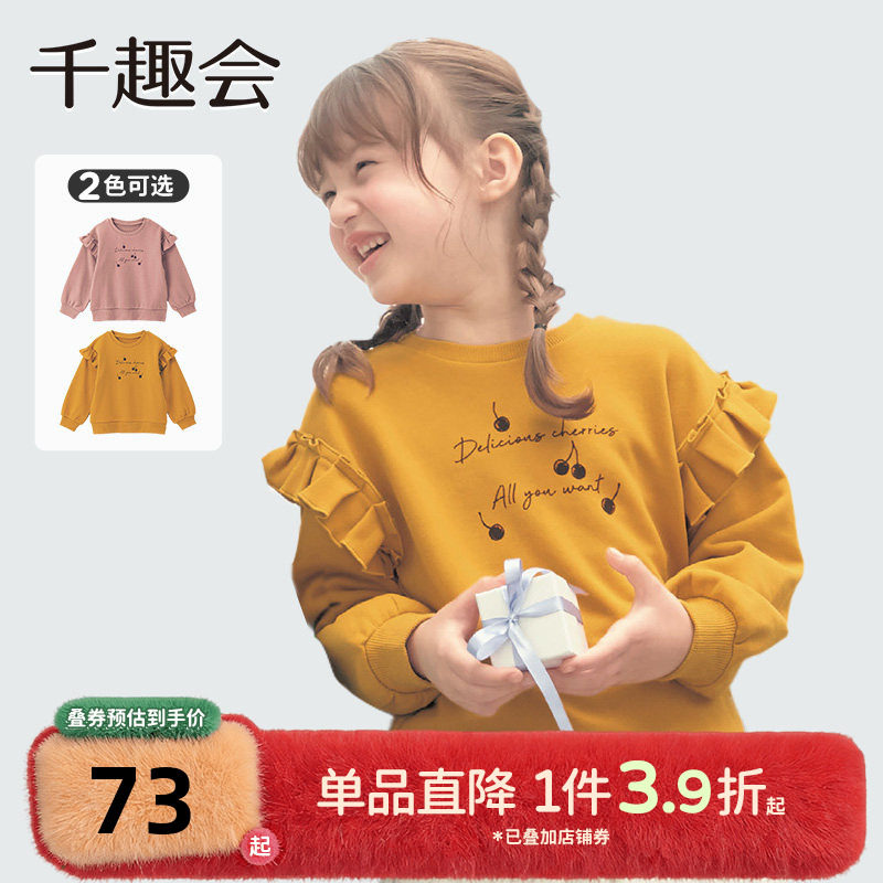 千趣会童装25春秋款儿童童趣荷叶边装饰纯棉卫衣女童套头衫上衣