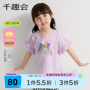 千趣会童装 T恤清新透气甜美立体花朵荷叶边上衣 儿童夏装 女童短袖