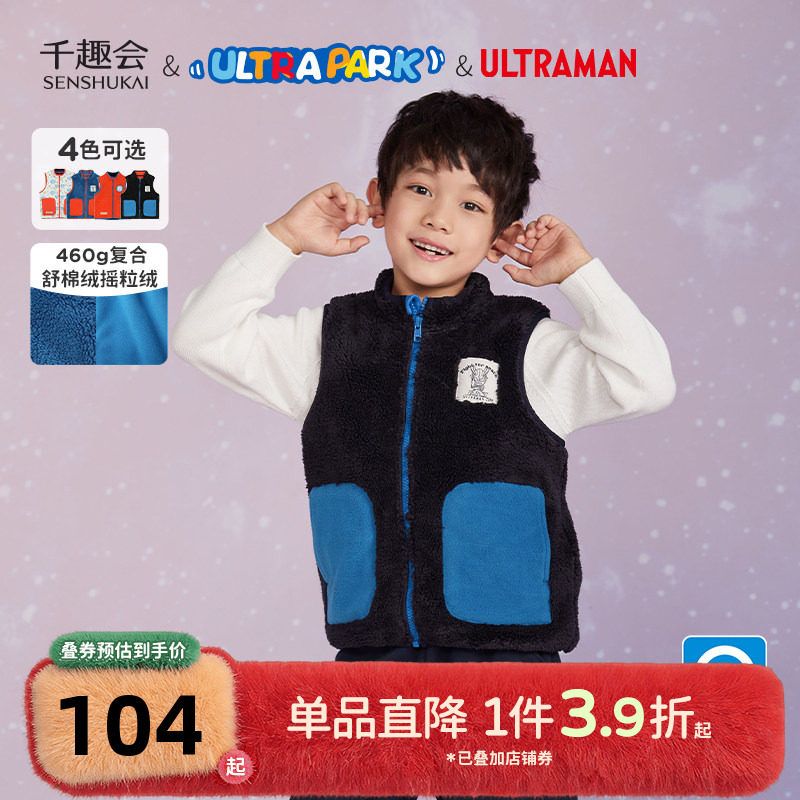 【奥特曼联名】千趣会童装儿童秋冬款立领男女童撞色时尚保暖背心