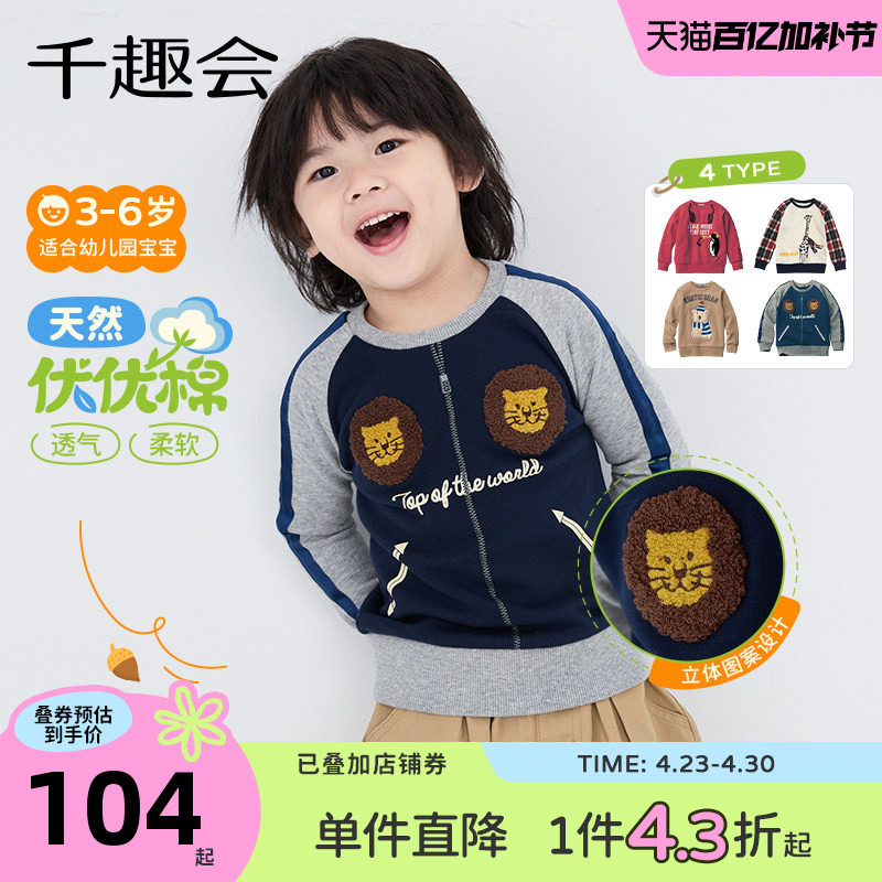 千趣会童装春秋季幼儿园宝宝套头衫动物卡通印花纯棉男童卫衣