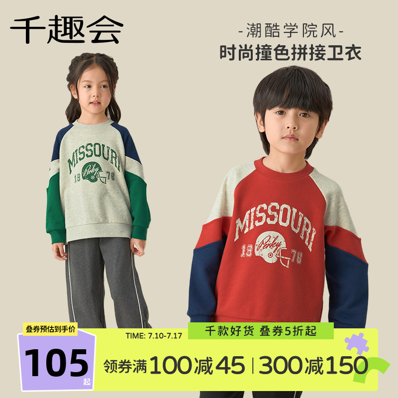 千趣会童装儿童2025年春装红色长袖卫衣男童复古学院风运动上衣