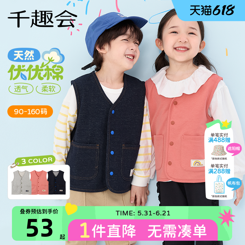 千趣会童装26年春装男女童小毛圈布背心儿童马甲上衣亲子宠物服