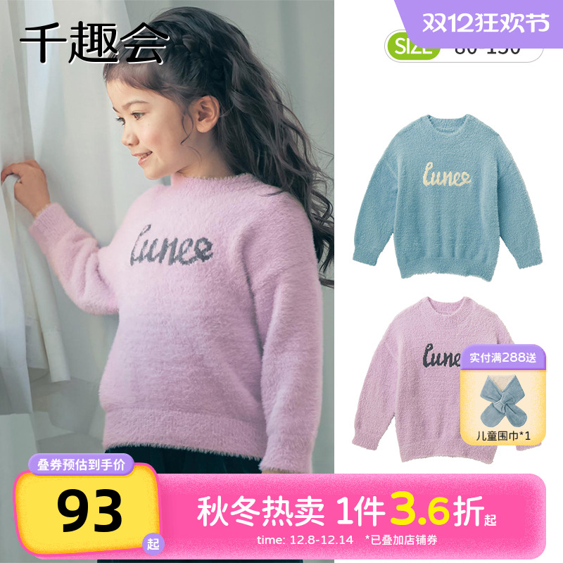 千趣会儿童秋冬款幼儿园宝宝针织衫洋气女童宝宝毛衣套头衫
