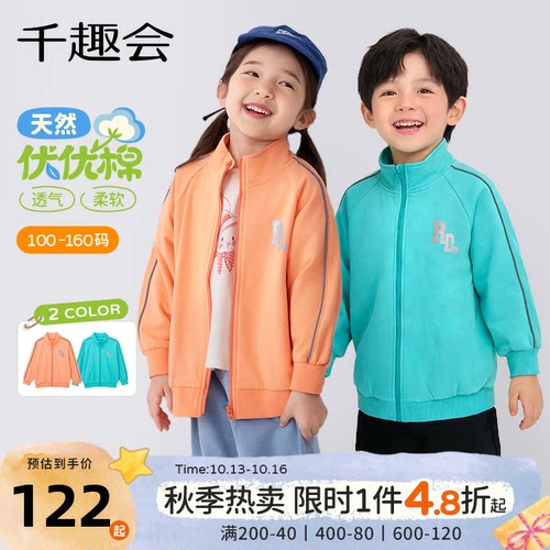 千趣会童装26年春季新款儿童针织外套男女童运动立领小毛圈布上衣