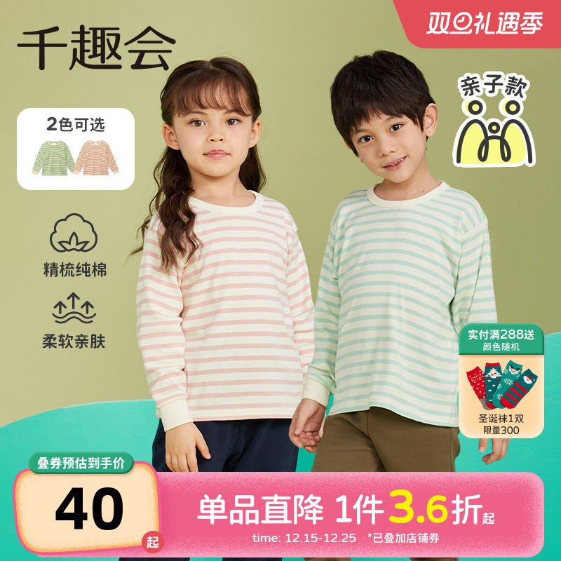 千趣会童装25春秋亲子款长袖T恤男女童幼儿园宝宝条纹套头上衣