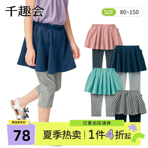 千趣会春夏季儿童装裙裤