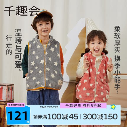千趣会童装秋冬款儿童马甲男女童坎肩摇粒绒立领保暖马甲可外穿
