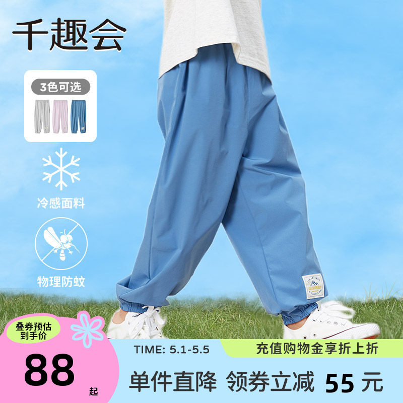 【冷感面料】千趣会童装儿童夏季薄款凉感裤子男女童透气防蚊长裤