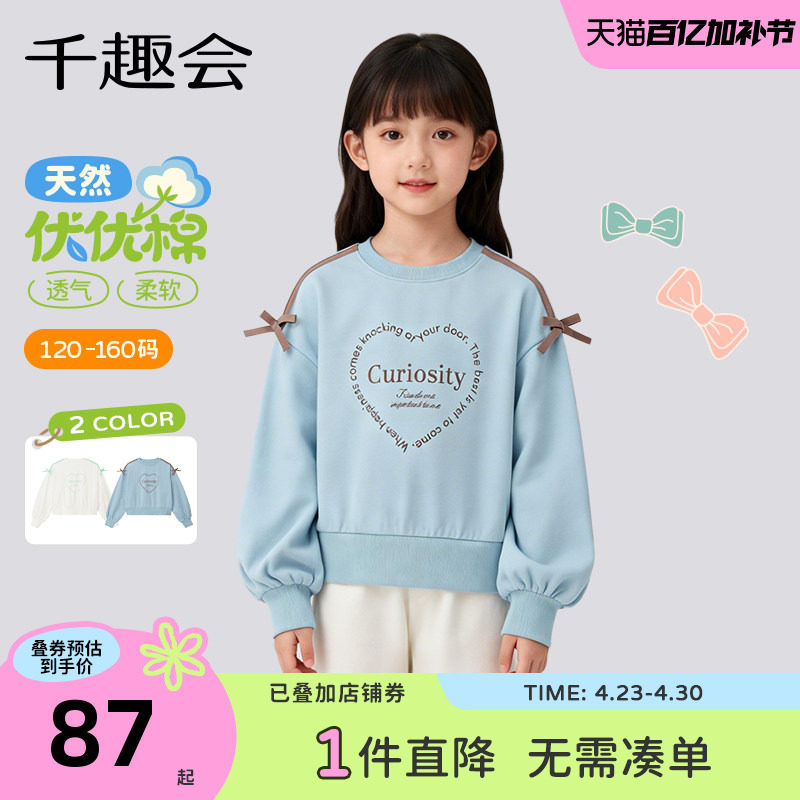 千趣会童装26年春季新款女童卫衣短款小毛圈布运动儿童套头衫上衣