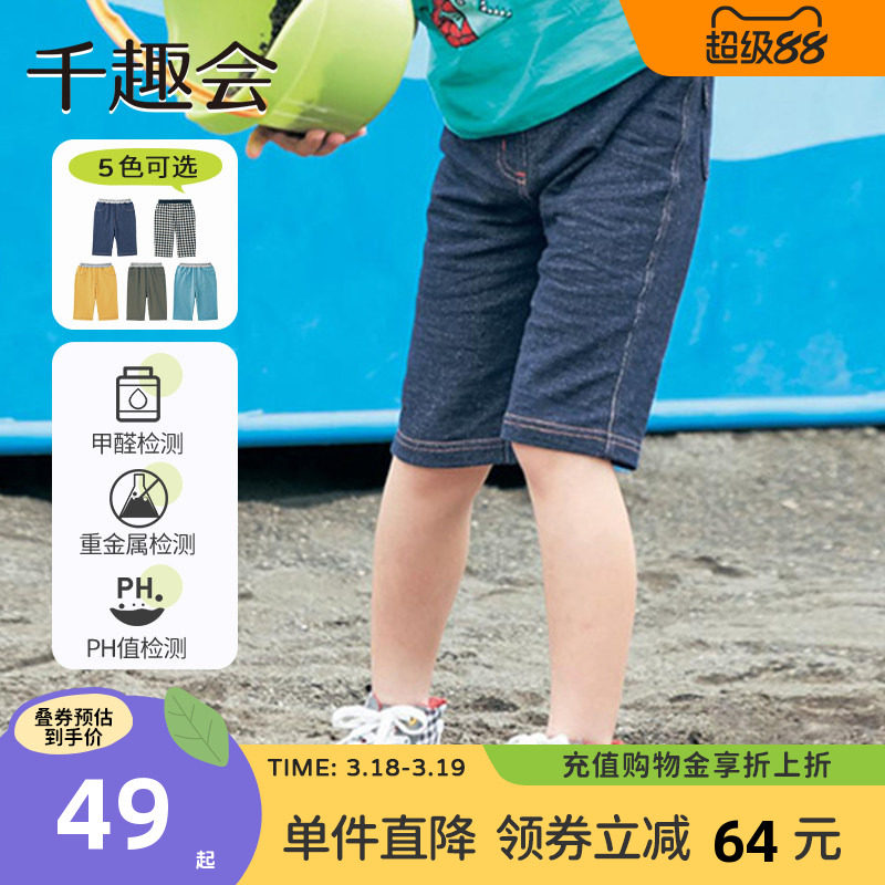 千趣会童装儿童夏装薄款短裤日系休闲纯棉透气中裤男女童五分裤子