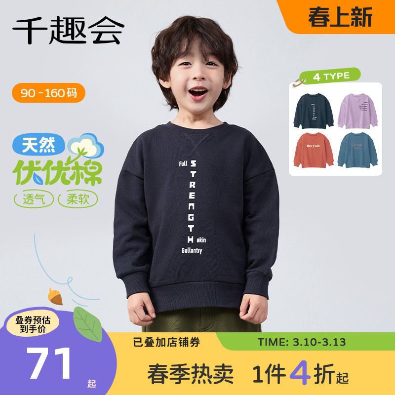 千趣会童装26年春秋男女童时尚字母印花休闲纯棉卫衣儿童套头衫