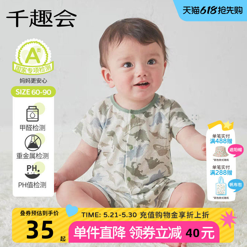 千趣会宝宝夏季短袖连体衣薄款透气婴儿纯棉衣服网眼婴幼儿包屁衣