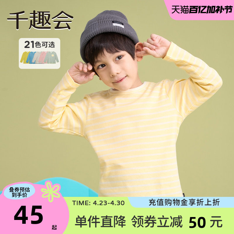 千趣会童装幼儿园宝宝26春秋长袖纯棉T恤条纹男女童上衣打底衫