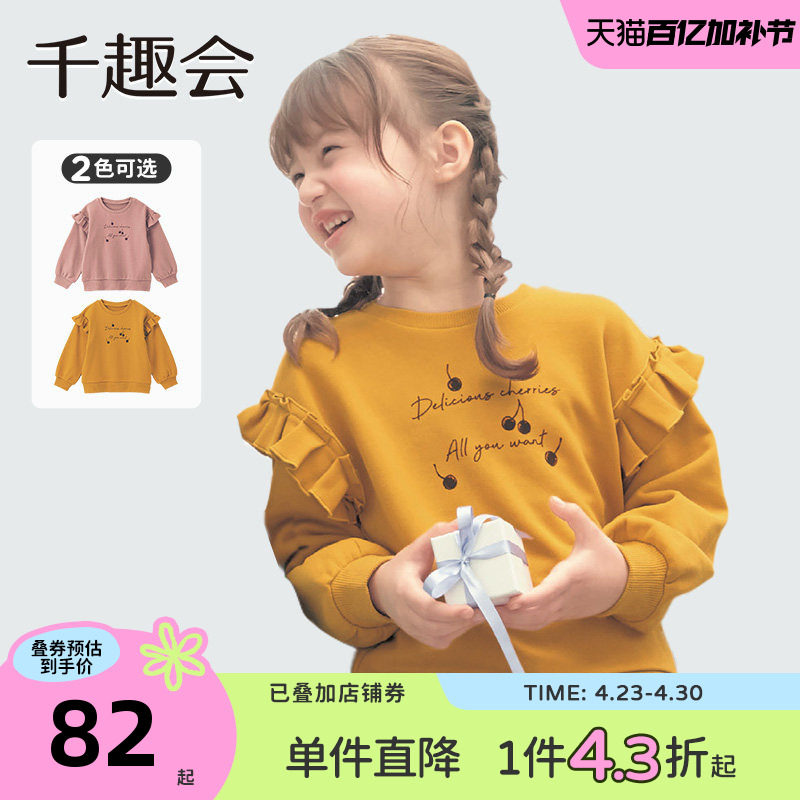 千趣会童装26年春秋儿童童趣荷叶边装饰纯棉卫衣女童套头衫上衣