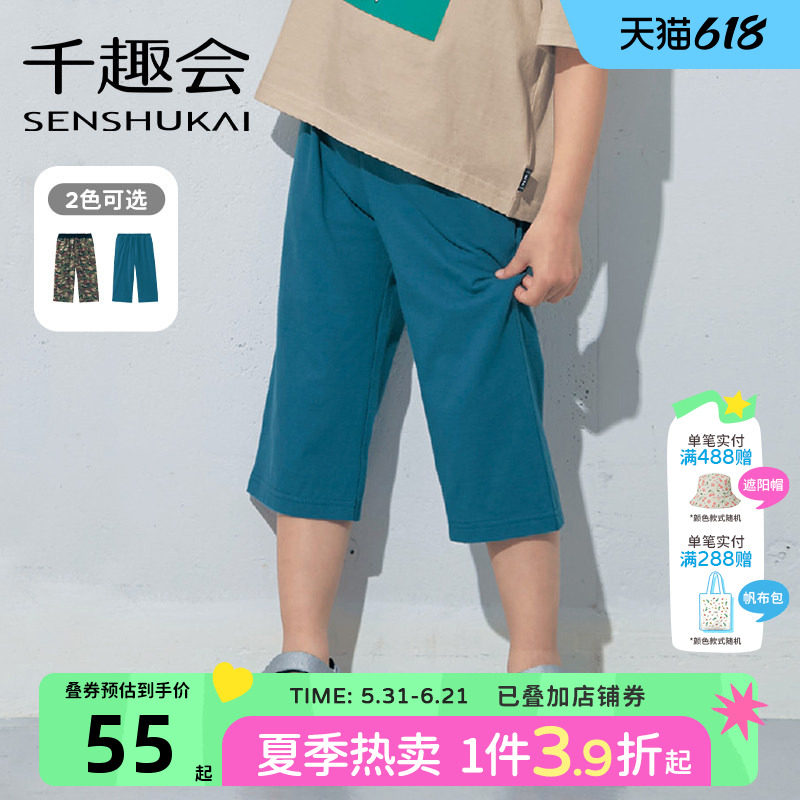 千趣会夏季儿童裤子休闲运动时尚宽松棉质透气男女童七分裤