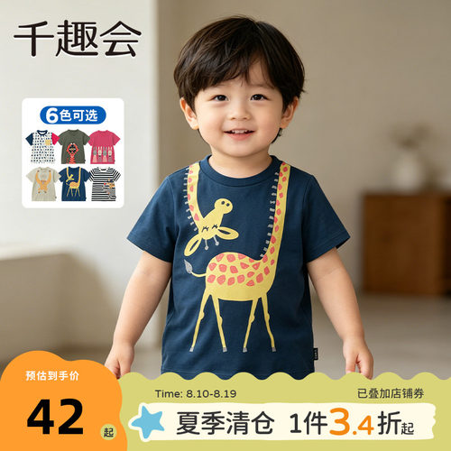 千趣会春夏季卡通动物图案童装