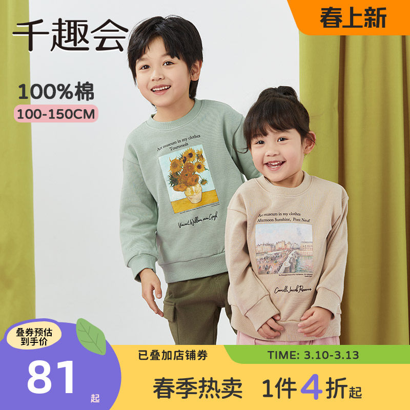 千趣会童装26年春秋儿童套头衫卫衣男女童名画印花纯棉休闲上衣