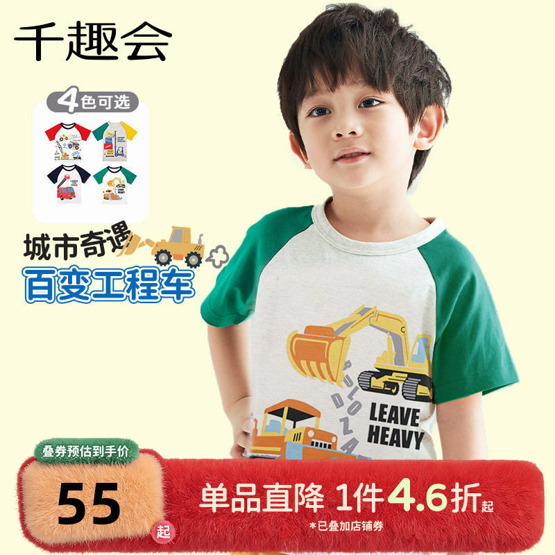 千趣会童装幼儿园宝宝夏季短袖T恤工程车休闲圆领全棉男童上衣,童装/婴儿装/亲子装,T恤,淘宝优惠券,粉丝福利购,淘宝优惠卷