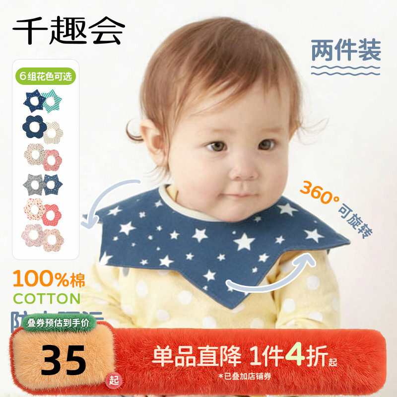 【天猫U先】千趣会婴儿口水巾360度旋转防水围兜饭兜围嘴2条装