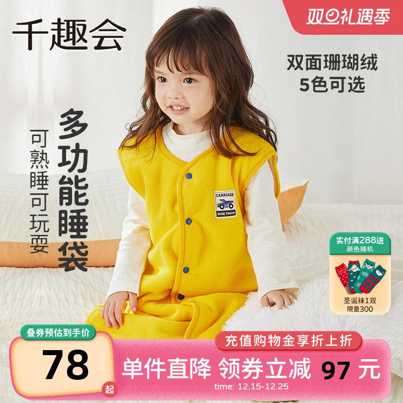 千趣会童装儿童冬季长款男女童家居服双面摇粒绒保暖马甲睡袋