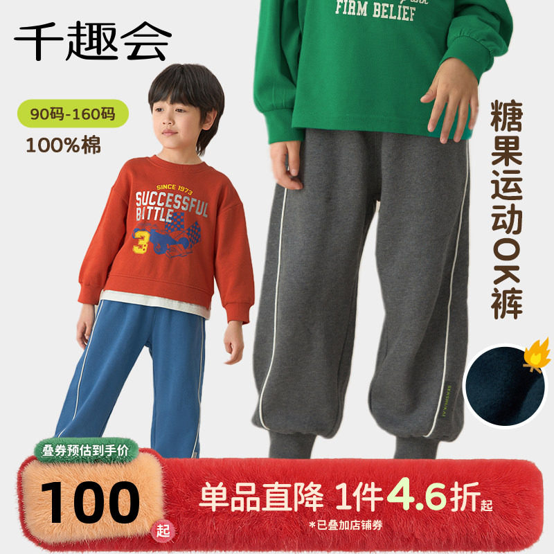 千趣会童装儿童2025春秋新款长裤男女童运动棉质抓绒磨毛保暖裤子,童装/婴儿装/亲子装,裤子,淘宝优惠券,粉丝福利购,淘宝优惠卷