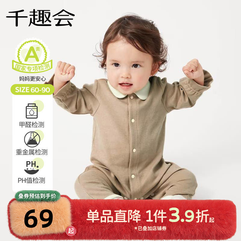 千趣会婴幼儿秋装连身衣撞色束口袖纯棉男女宝宝连体衣爬服包屁衣,童装/婴儿装/亲子装,连身衣/爬服/哈衣,淘宝优惠券,粉丝福利购,淘宝优惠卷