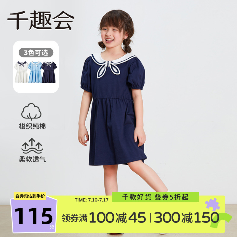 千趣会童装儿童夏装女童连衣裙时尚海军领撞色棉质淑女短袖长裙子