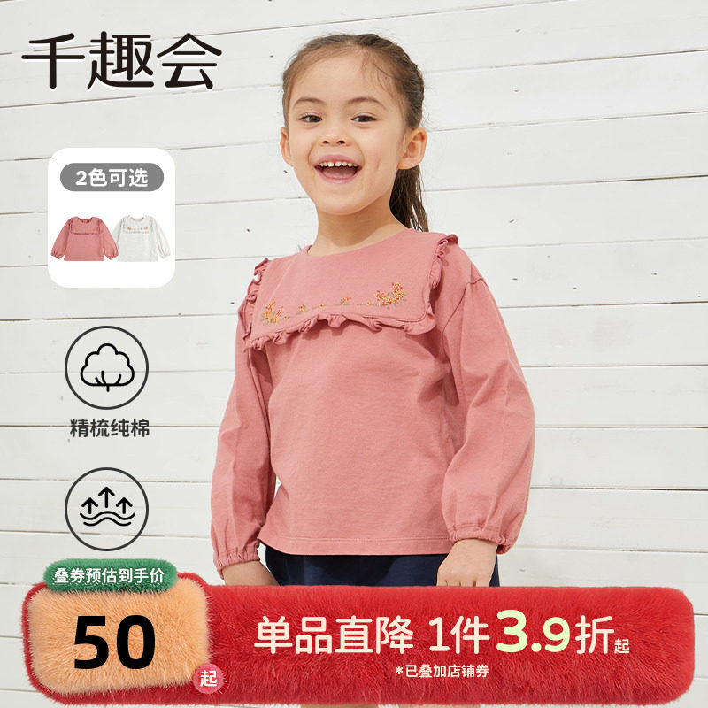 千趣会童装25春秋款女童幼儿园宝宝田园荷叶领花朵刺绣精梳棉T恤,童装/婴儿装/亲子装,T恤,淘宝优惠券,粉丝福利购,淘宝优惠卷
