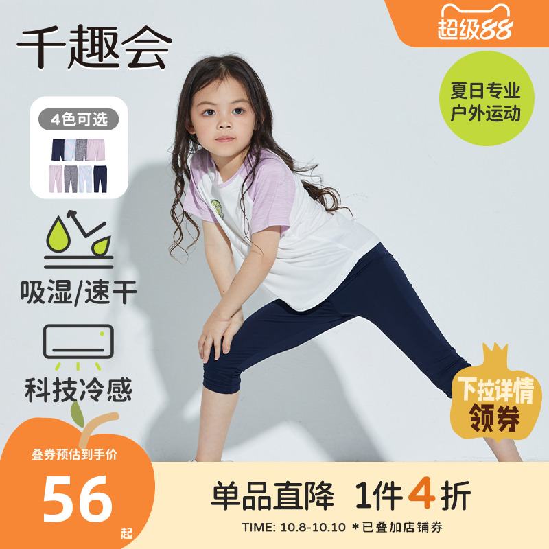 【冷感面料】千趣会童装儿童夏装女童运动瑜伽裤高弹打底裤长裤子