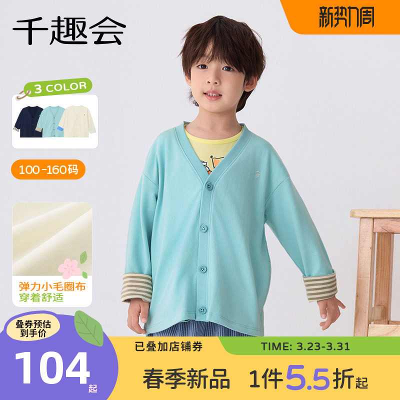 千趣会童装26年春季新款儿童针织开衫外套男女童可调节袖长上衣