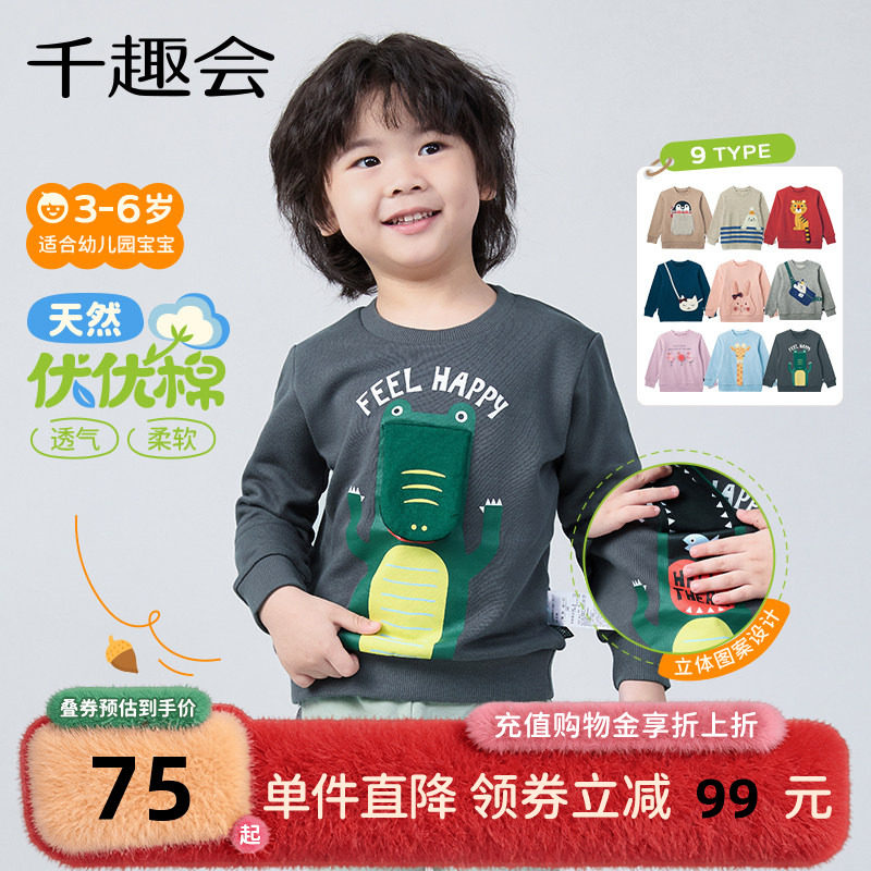 千趣会童装25年春秋款幼儿园宝宝卫衣立体卡通动物男女童套头衫