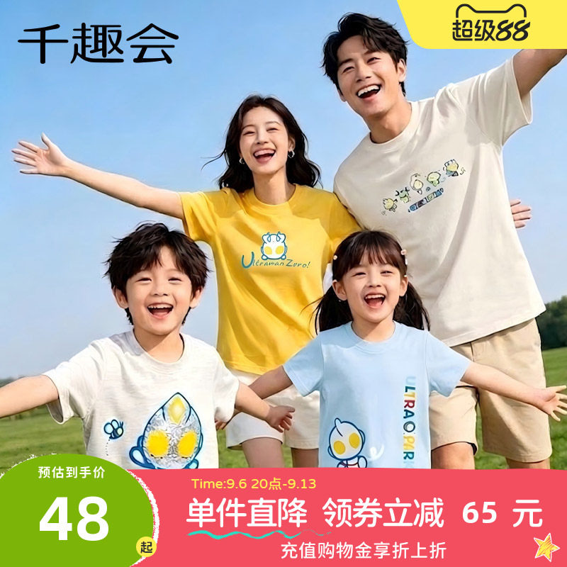 【奥特曼联名】千趣会童装儿童夏季短袖T恤纯棉透气亲子装上衣