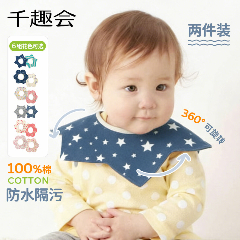 千趣会婴儿口水巾360度旋转防水围兜饭兜围嘴2条装,婴童用品,口水巾,淘宝优惠券,粉丝福利购,淘宝优惠卷