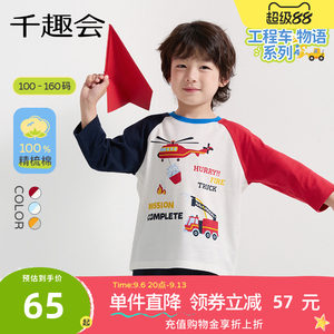 千趣会童装2026春装儿童纯棉T恤男童工程车七分袖插肩袖上衣