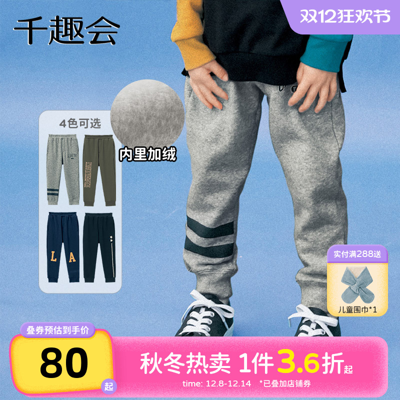千趣会童装冬季男童休闲长裤松紧腰儿童时尚运动裤加绒保暖