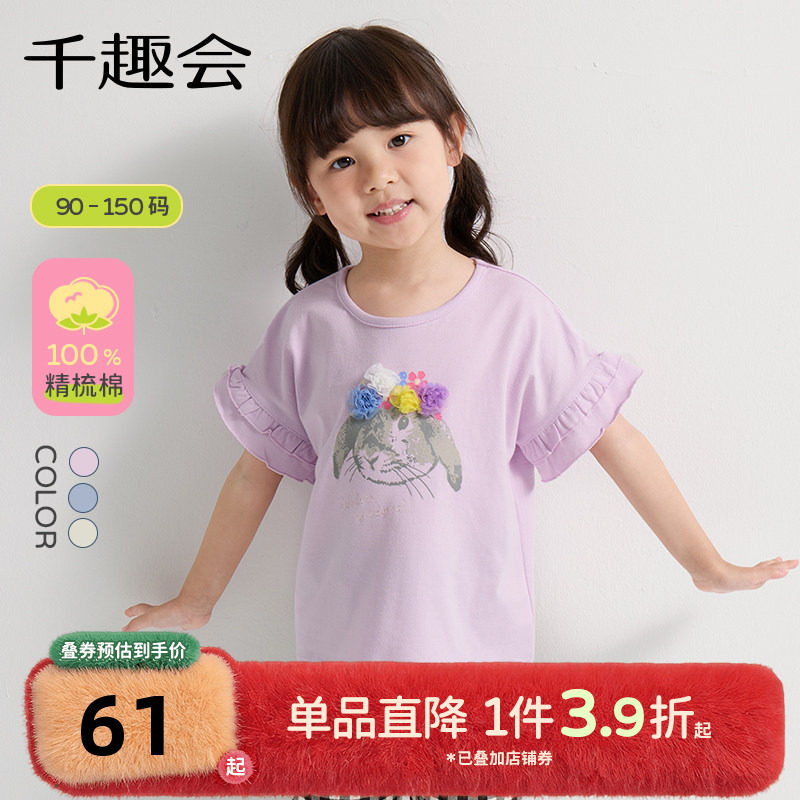 千趣会童装儿童夏装女童短袖T恤清新透气甜美立体花朵荷叶边上衣,童装/婴儿装/亲子装,T恤,淘宝优惠券,粉丝福利购,淘宝优惠卷