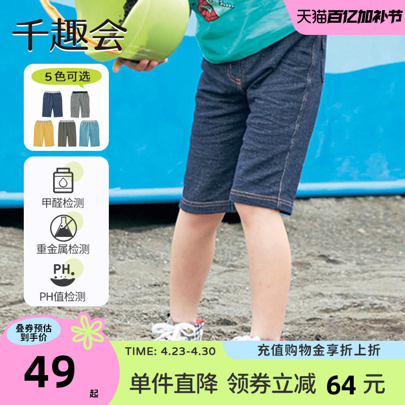 千趣会童装儿童夏装薄款短裤日系休闲纯棉透气中裤男女童五分裤子