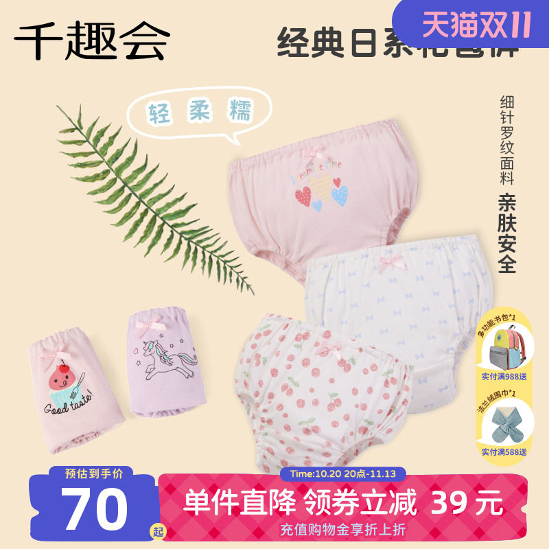 【3条装】千趣会三角花苞裤内裤