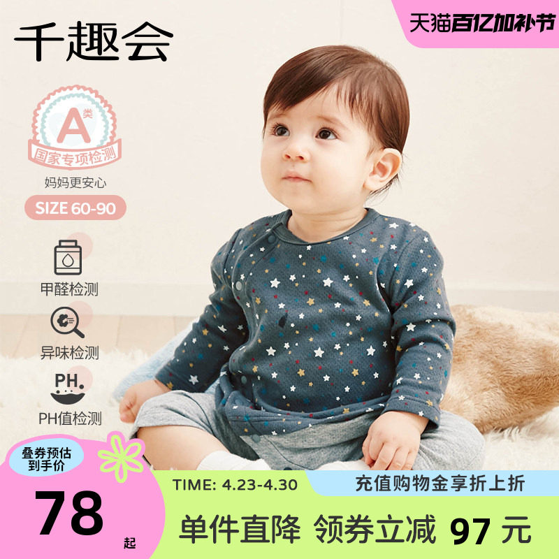 千趣会婴幼儿春秋假两件宽松长袖纯棉连体衣蛙式男女宝宝哈衣爬服