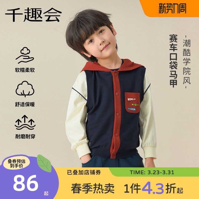 千趣会童装儿童26年春装马甲男童卡通赛车印花棉质连帽背心