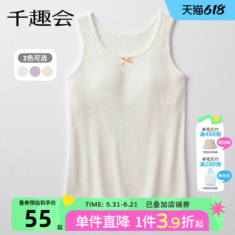 千趣会少女夏装内衣第二阶段胸前可拆卸薄海绵夹层棉质打底背心
