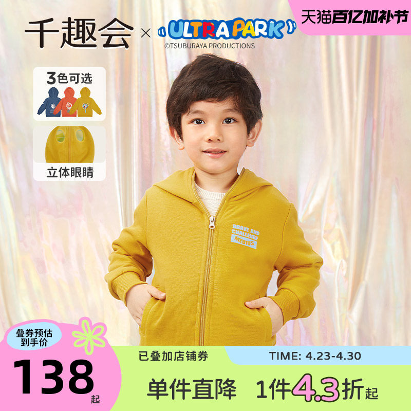 【奥特曼联名】千趣会童装儿童秋装连帽外套纯棉男女童休闲拉链衫