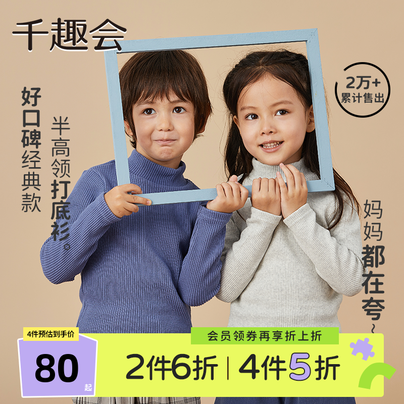 千趣会童装儿童毛衣春秋款日系针织打底衫男女童纯色T恤半高领