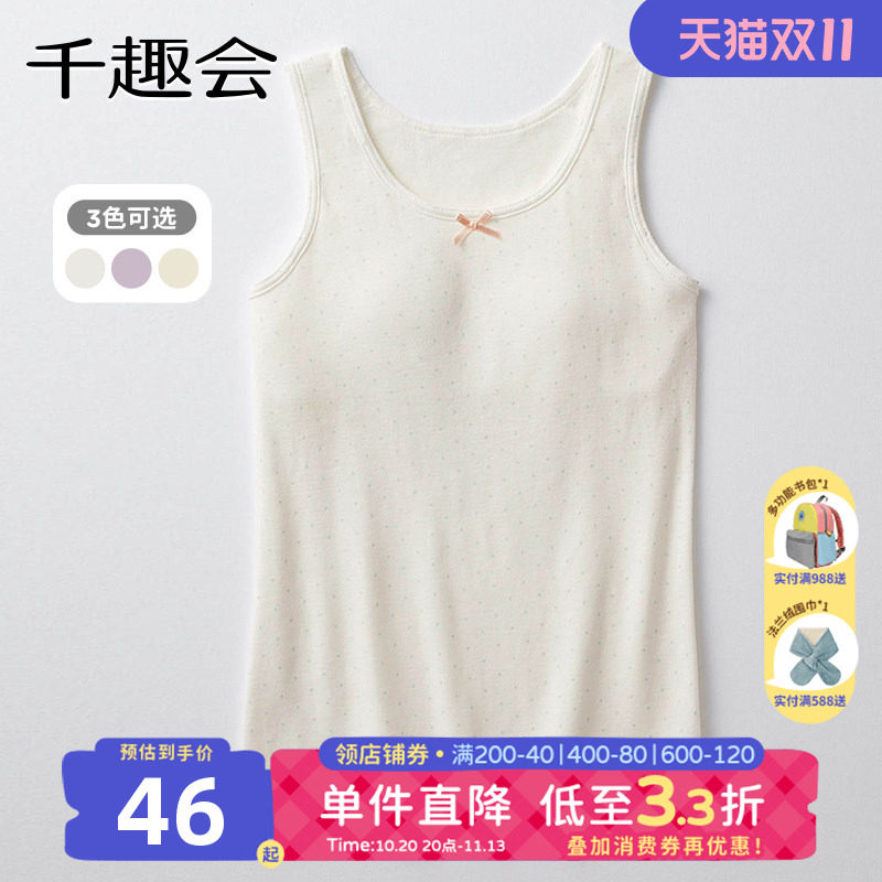 千趣会少女夏装内衣第二阶段胸前可拆卸薄海绵夹层棉质打底背心
