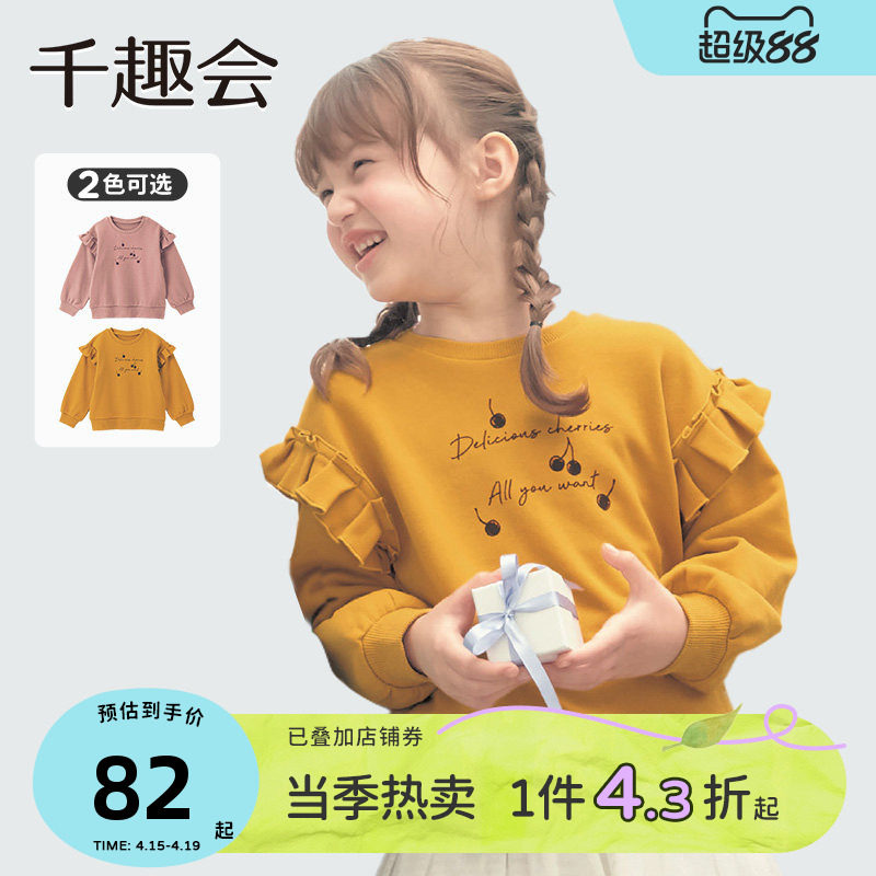 千趣会童装26年春秋儿童童趣荷叶边装饰纯棉卫衣女童套头衫上衣