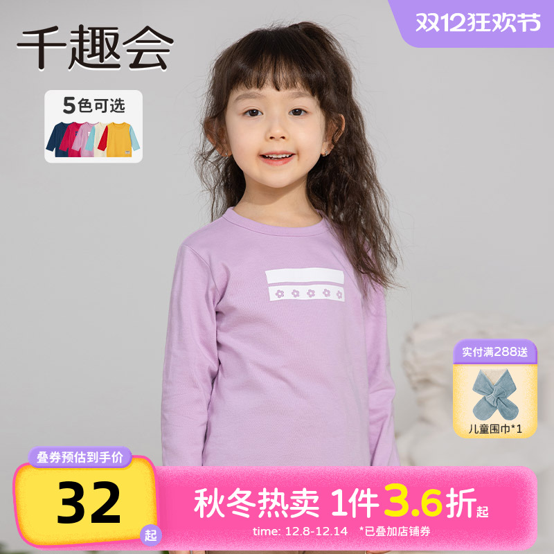 千趣会25年春秋款幼儿园宝宝长袖打底衫时尚撞色男女童宝宝T恤