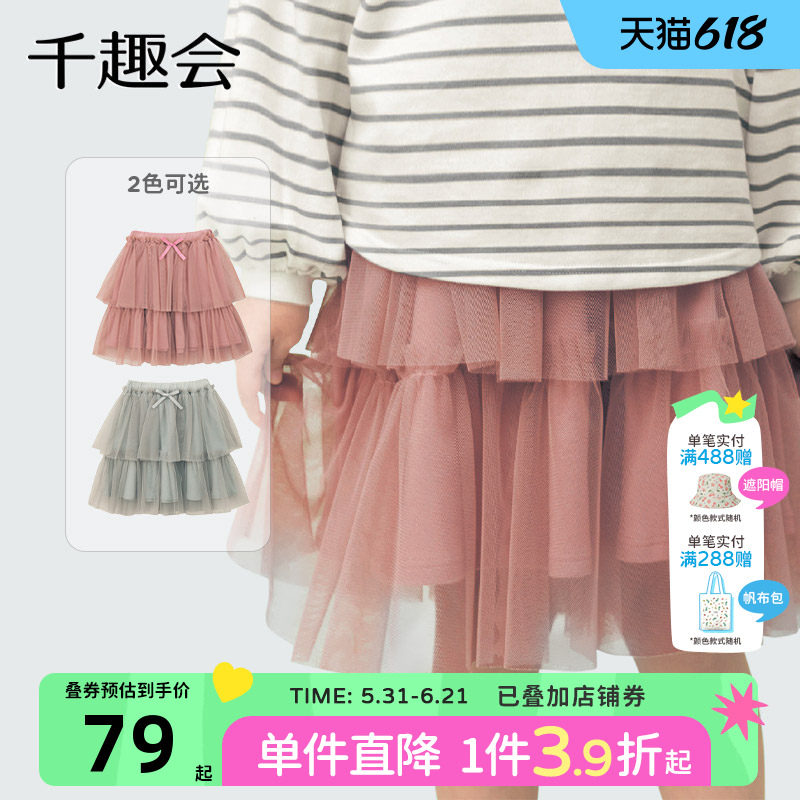 千趣会童装春秋款女童宝宝双层网纱洋气公主裙半身裙蓬蓬裙
