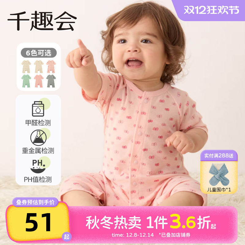 千趣会童装春秋款婴幼儿宝宝可爱印花柔软棉质七分袖连体衣