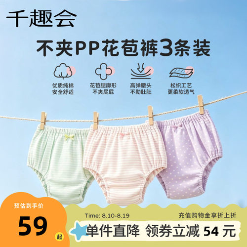 超值3条装!不夹PPの女童内裤