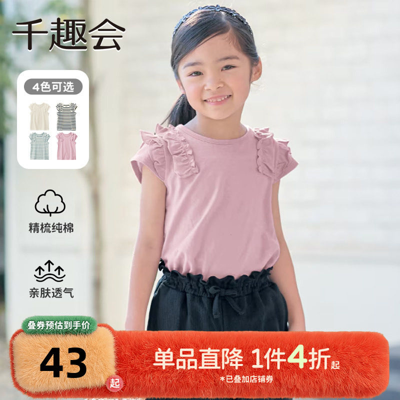 千趣会童装儿童夏款女童荷叶边袖纯色轻薄汗布全棉短袖T恤